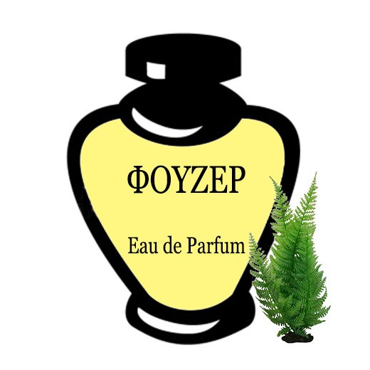 ΦΟΥΖΕΡ EAU DE PARFUM 100ML